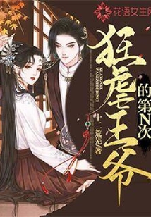 狂虐王爺的第N次