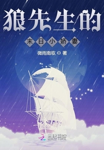 狼先生的末日小嬌妻