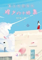 重生校園偏執穆少的小嬌妻在線閱讀