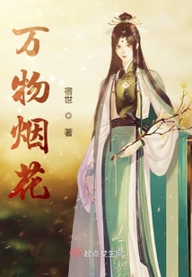 萬物煙花