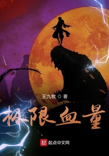 极限血量草稿