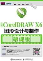 中文版CorelDRAW X6图形设计与制作（慕课版）在线阅读