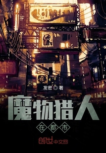 魔物獵人在都市
