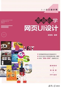 零基礎學網頁UI設計