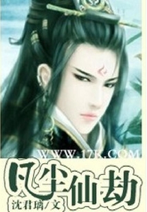 凡尘仙劫 cover