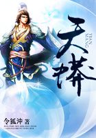 天蟒在线阅读