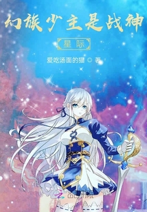 幻族少主是戰神星際