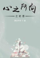 心之所向之初恩在線閱讀