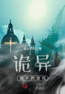 詭異獵手的游戲
