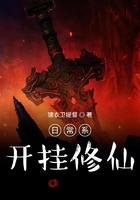 日常系開掛修仙在線閱讀
