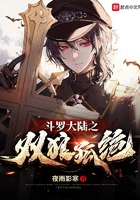 斗罗大陆之双狼孤绝