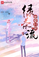 绿茶流恋爱日常