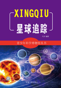 星球追蹤