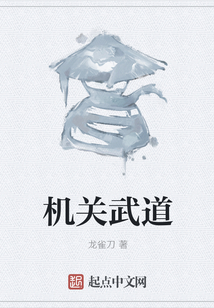 機關武道