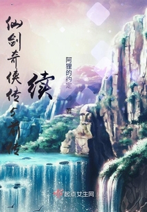 仙劍奇俠傳5前傳續