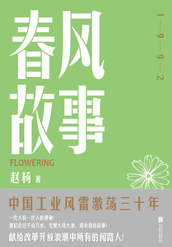 春风故事 封面