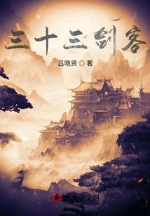 Thirty-three Musketeers