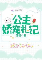 公主嬌寵札記在線閱讀