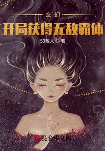 玄幻：開局獲得無敵霸體