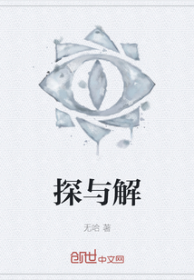 探與解