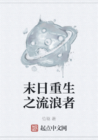 末日重生之流浪者
