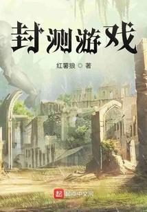 封測游戲