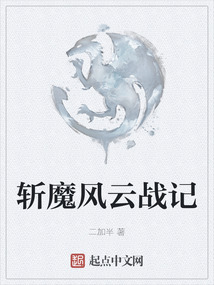 斬魔風(fēng)云戰(zhàn)記
