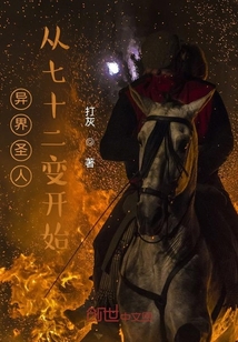 異界圣人:從七十二變開始