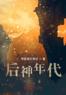 后神年代