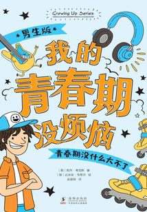 我的青春沒煩惱（男生版）