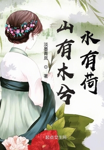 山有木兮水有荷