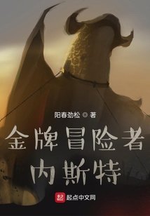 金牌冒險者內(nèi)斯特