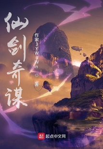 仙劍奇謀
