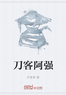 刀客阿強