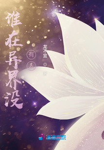 誰在異界沒有人