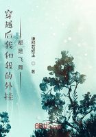 穿越后我和我的外掛都是飛舞在線閱讀