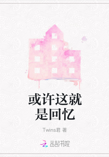 或許這就是回憶