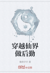 穿越仙界做后勤