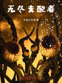 無盡支配者
