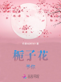 梔子花予你