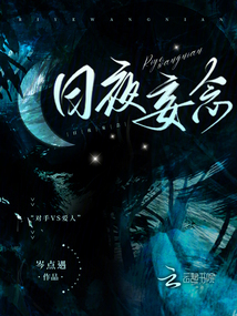日夜妄念