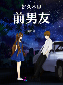 好久不見前男友