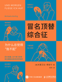 冒名頂替綜合征