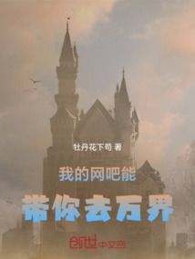 網(wǎng)吧帶你去萬(wàn)界