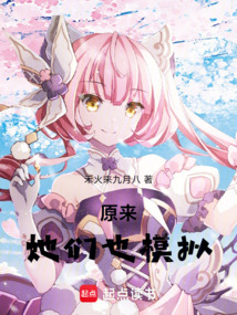 原來她們也模擬