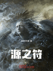 源之符