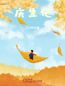 慶生記