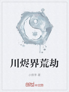 川燼界荒劫在線閱讀