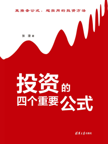 投資的四個重要公式