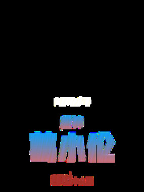 超神：葛小伦在线阅读